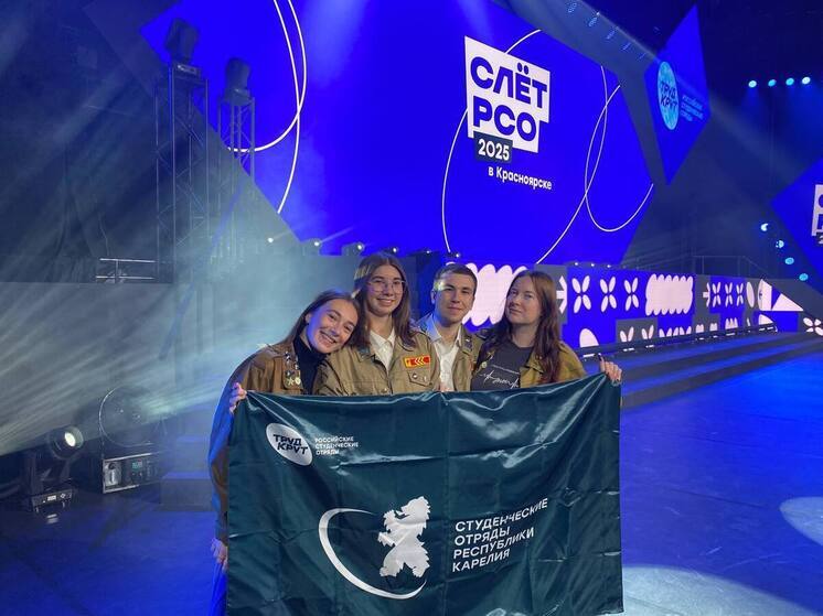 Карельские студотряды подводят итоги работы на Всероссийском слете в Красноярске