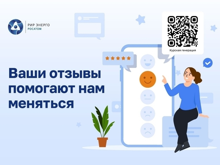 В Курске компания «РИР Энерго» решила опросить своих клиентов