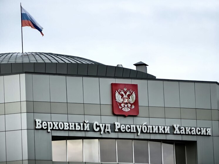 Верховный суд Хакасии оставил без изменений приговор Анны Мадисон