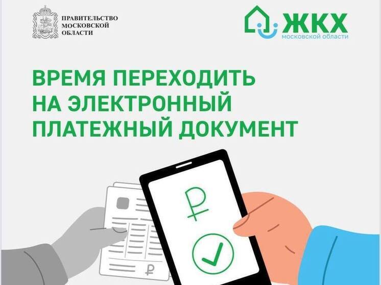 Жители Серпухова могут перейти на электронные квитанции ЖКХ через портал госуслуг