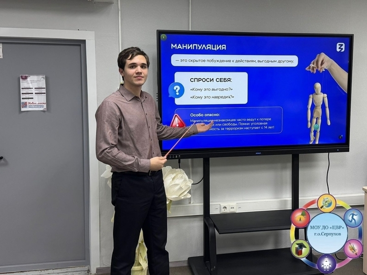 Молодежи Серпухова напомнили правила защиты от вербовки