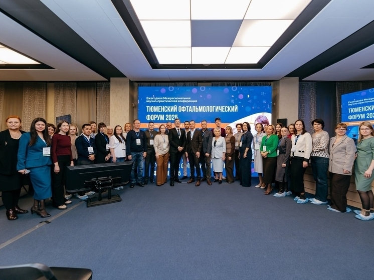 Тюменский форум‑2025: как регион задаёт тренды в офтальмологической практике