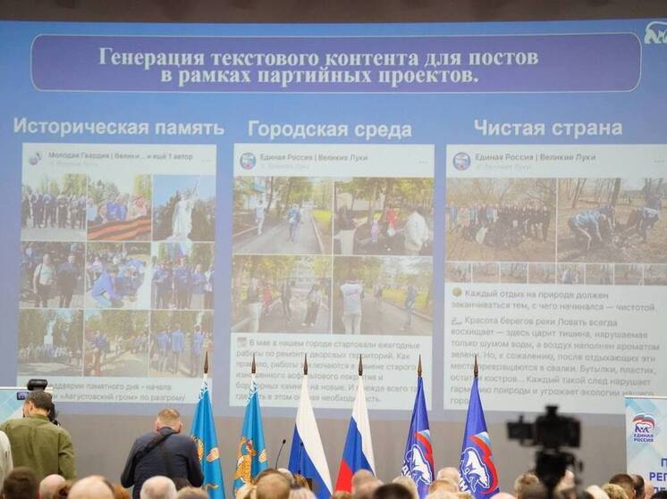 Искусственный интеллект использовался в работе местных отделений партии "Единая Россия"