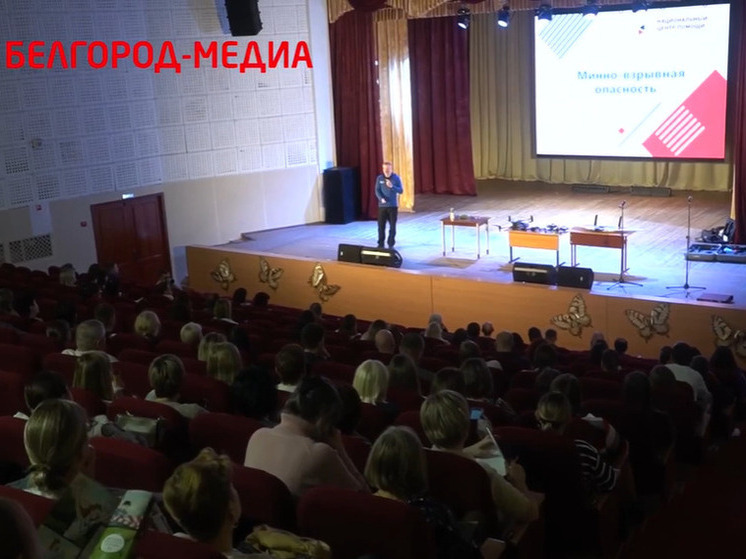 Белгородские педагоги узнали, как защитить детей от взрывоопасных предметов