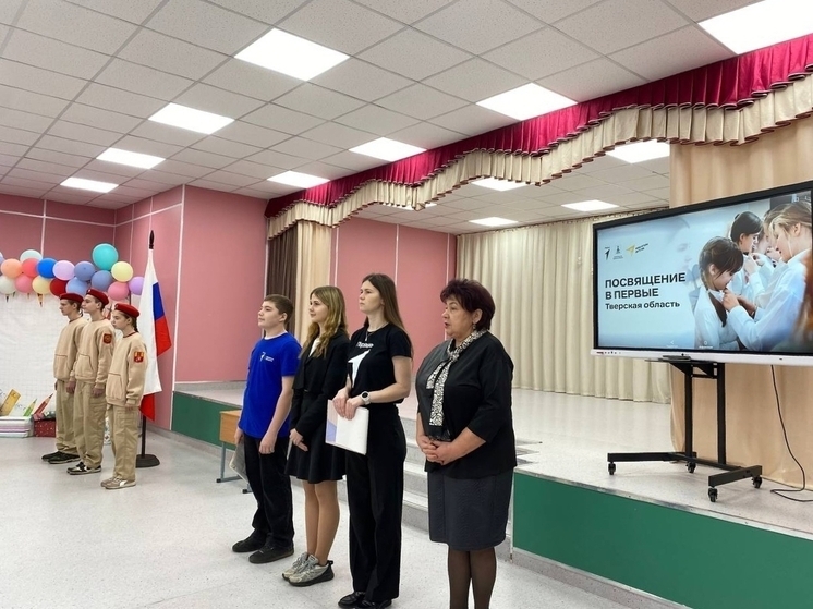 Торопецкие школьники вступили в Движение Первых