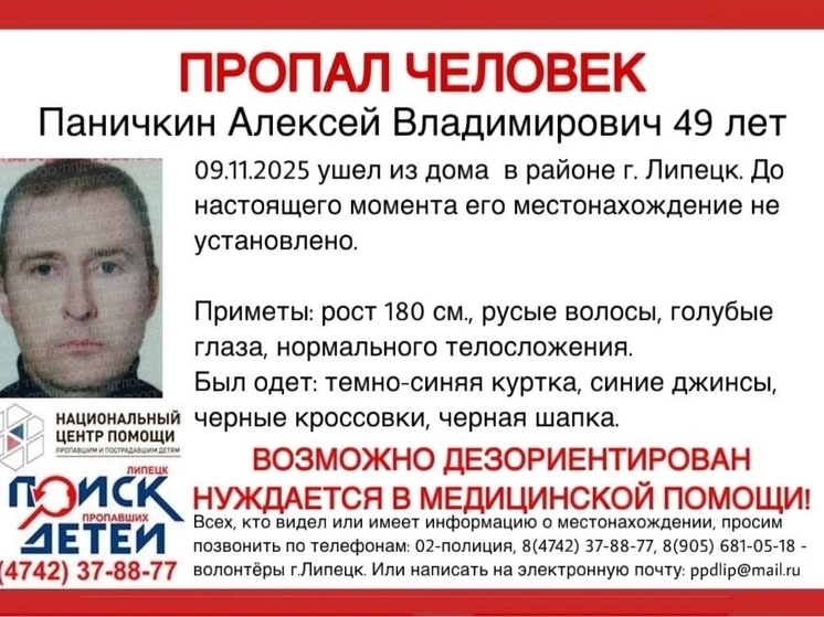 В Липецке разыскивают пропавшего 49-летнего мужчину, нуждающегося в медпомощи