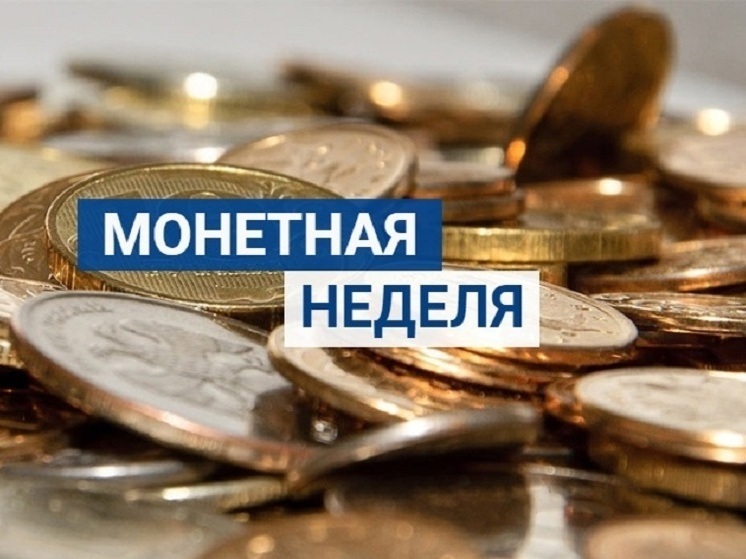 Нижегородцы сдали монет на 4 миллиона рублей