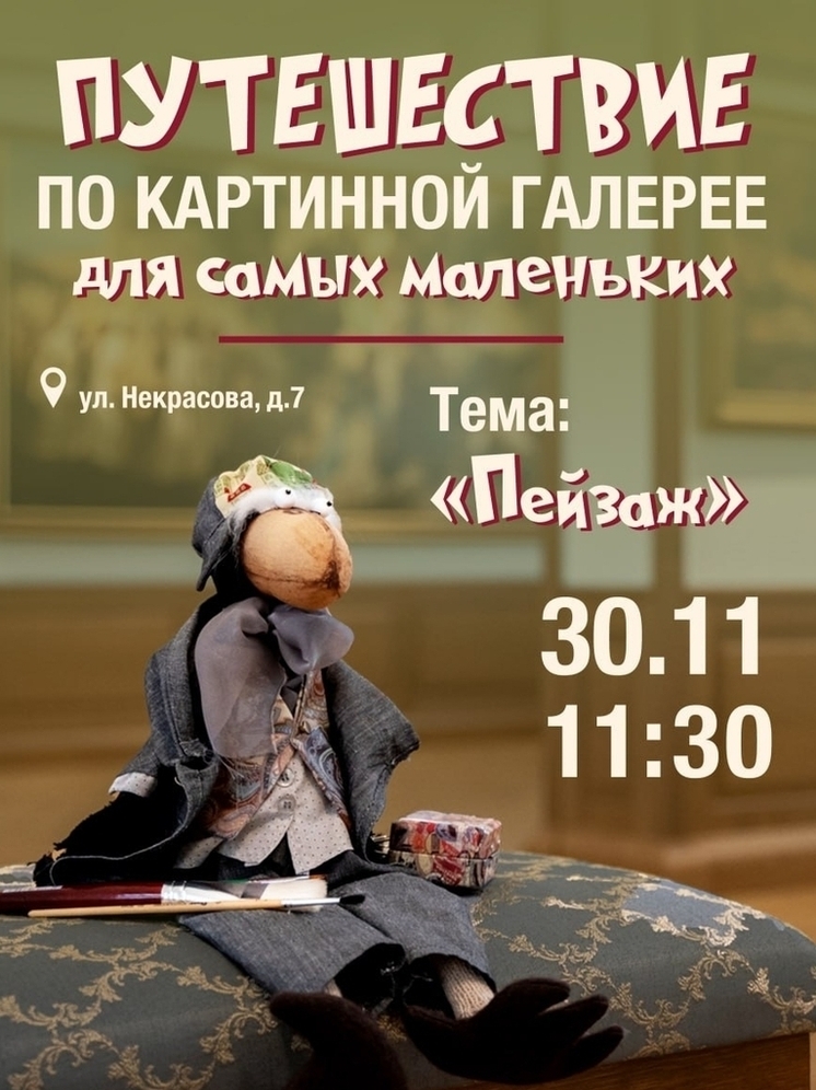 На крыльях к искусству: ворон Марк откроет юным гостям псковского музея мир пейзажа