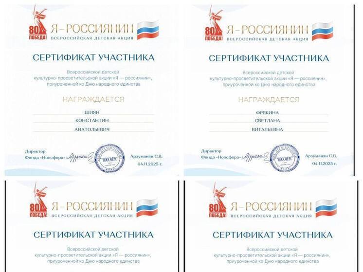 Константиновская школа №2 Запорожской области провела патриотическую акцию «Я -россиянин» к Дню народного единства