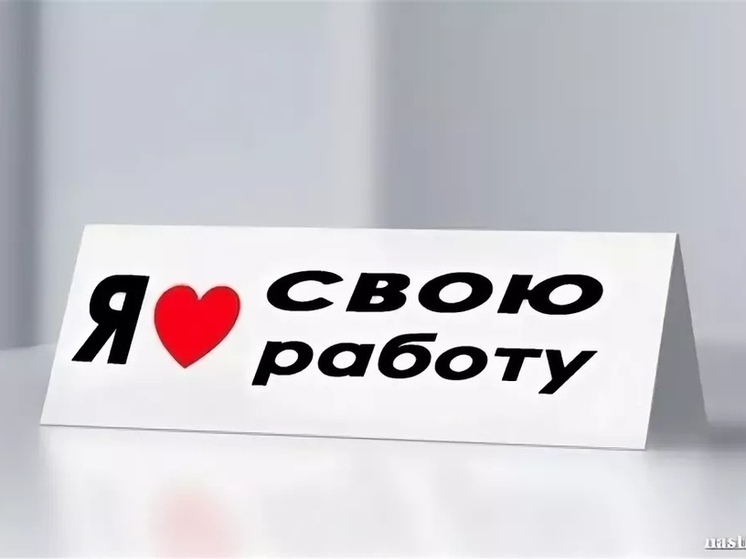 Информация для ярославцев, которые не любят свою работу