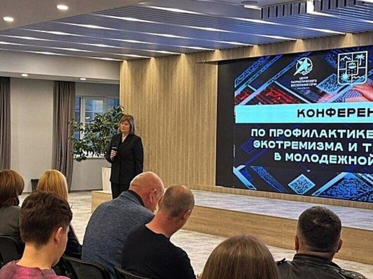 Конференция «Профилактика идеологии терроризма и экстремизма в молодежной среде» состоялась в Сочи