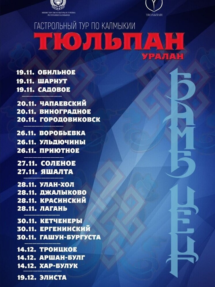 Тюльпан отправляется на гастроли по районам Калмыкии