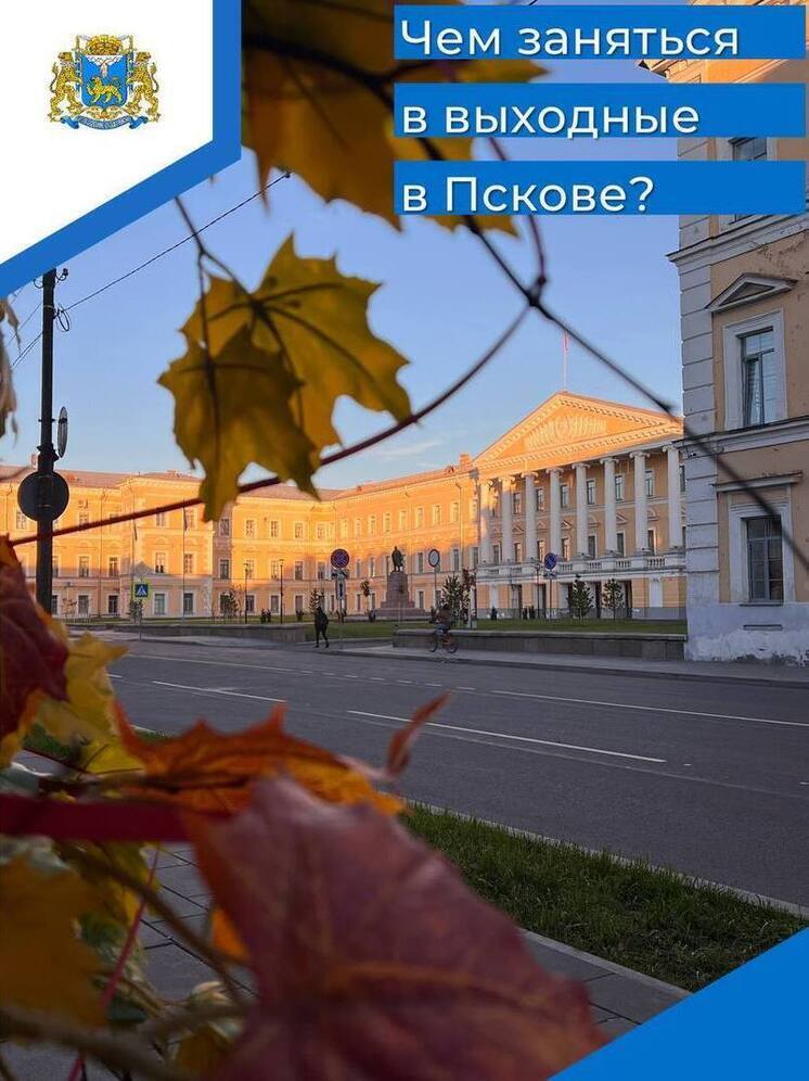 Борис Елкин опубликовал афишу культурных мероприятий в Пскове на эти выходные