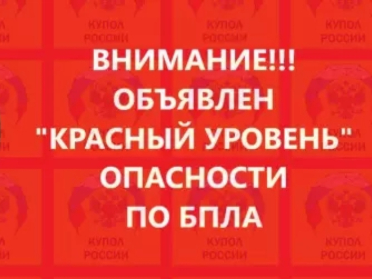В Ростовской области объявлен красный режим беспилотной опасности