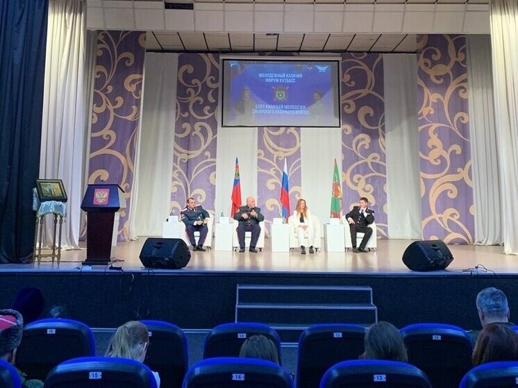 В Кузбассе начал работу Межрегиональный молодежный казачий форум