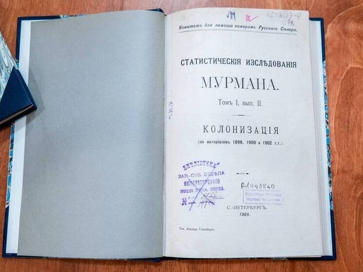 Специалисты отреставрировали три редкие книги по истории Кольского Заполярья в Москве