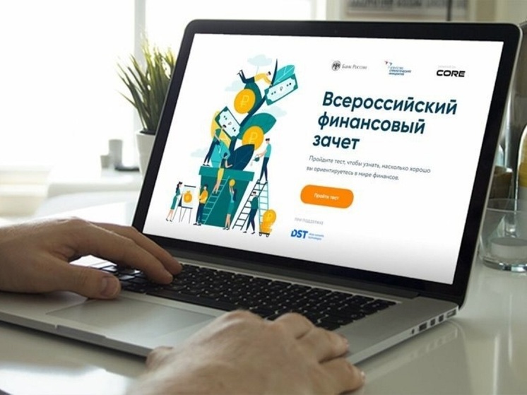 Зачет по финансовой грамотности в Калмыкии сдали почти 8 тысяч человек