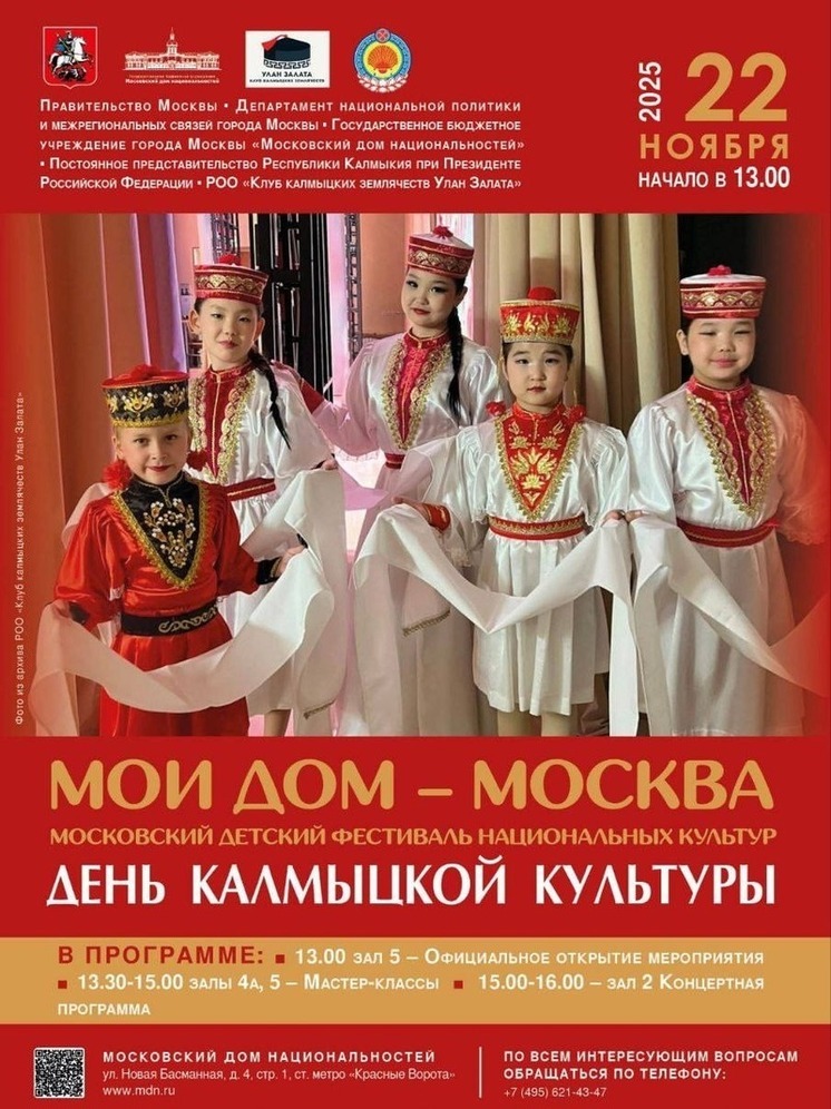В Москве пройдет День калмыцкой культуры