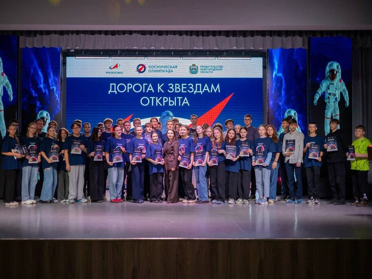 Шестеро новгородских ребят отправятся на «Байконур» в 2026 году