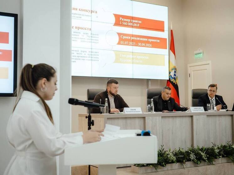 Курские проекты поддержат на 31 млн рублей