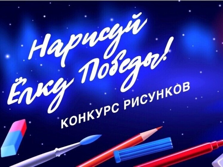 Жители Пензенской области участвуют в международном конкурсе «Нарисуй «Елку Победы»