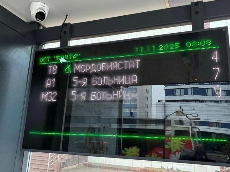 На остановках в Саранске заработало информационное табло и бесплатный Wi-Fi
