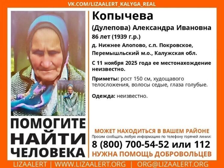 В Калужской области ищут пенсионерку с голубыми глазами