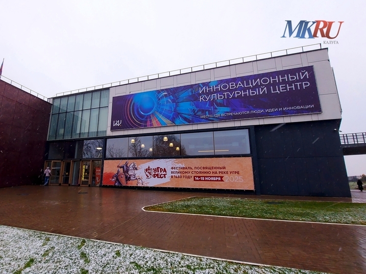 В Калуге проходит «УграФест»