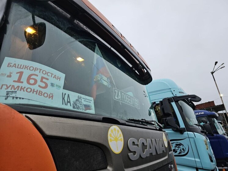 Из Башкирии в зону СВО доставили 165-ый гуманитарный конвой