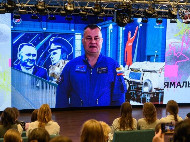 Участников ямальского фестиваля «НАУКА 0+» поприветствовал космонавт-испытатель