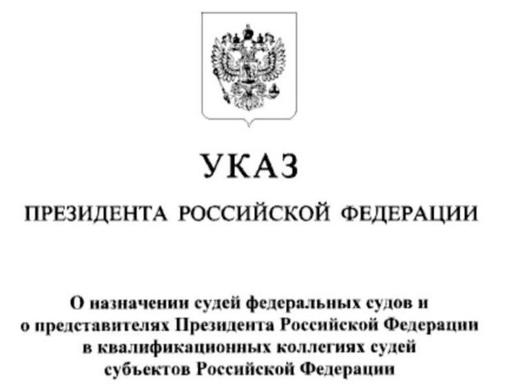 В Ленинский суд Курска назначили новых судей