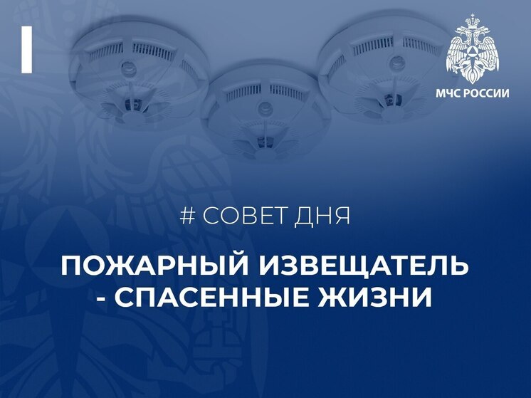 МЧС Псковской области настоятельно рекомендует установить пожарные извещатели в домах