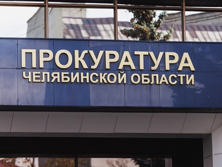 Прокуратура начала проверку из-за ДТП с пассажирским автобусом в Челябинске