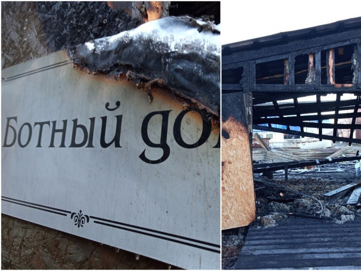 В Петрозаводске сгорел “Ботный дом” музея “Полярный Одиссей”, основное здание не пострадало