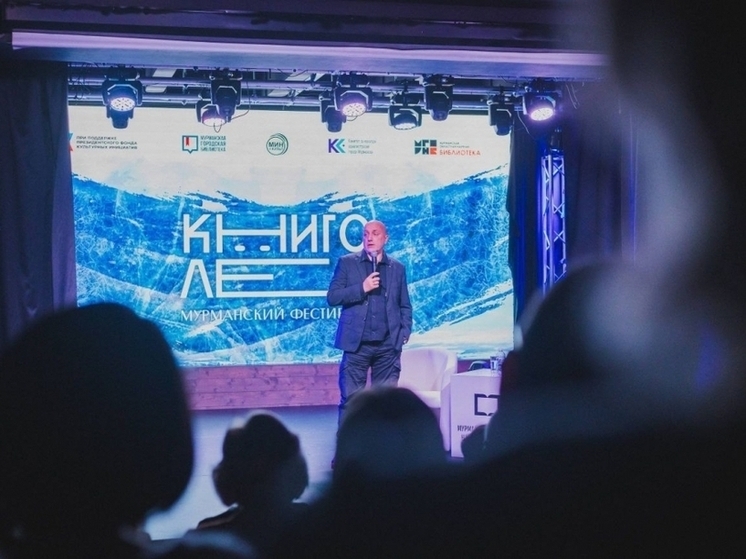 Городской фестиваль «КнигоЛед-2025» стартовал в Мурманске
