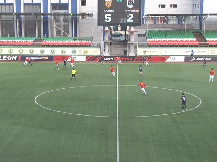 Футболисты «Ленинградца» проиграли матч с «Аланией» со счетом 5:2