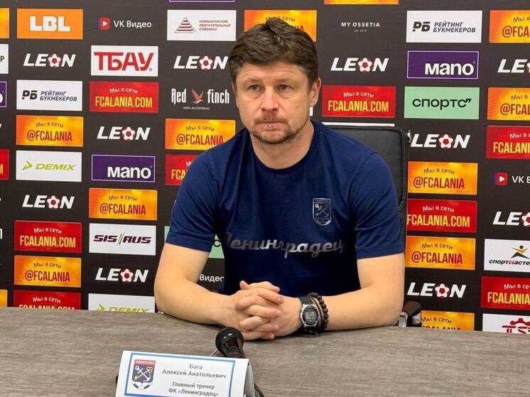 Алексей Бага прокомментировал поражение «Ленинградца» против «Алании»