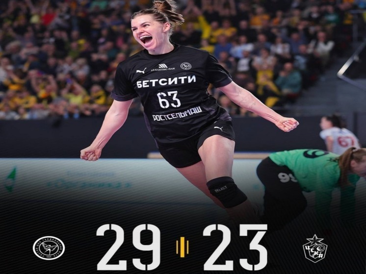 ГК «Ростов-Дон» обыграл ЦСКА