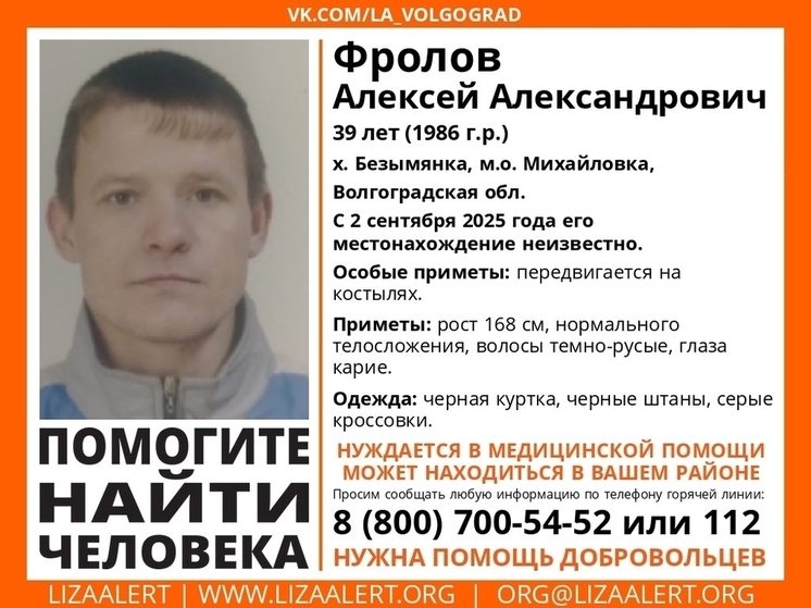 В Волгоградской области 2,5 месяца ищут пропавшего 39-летнего мужчину на костылях