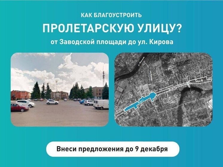 Жителей Калужского Кирова просят высказаться