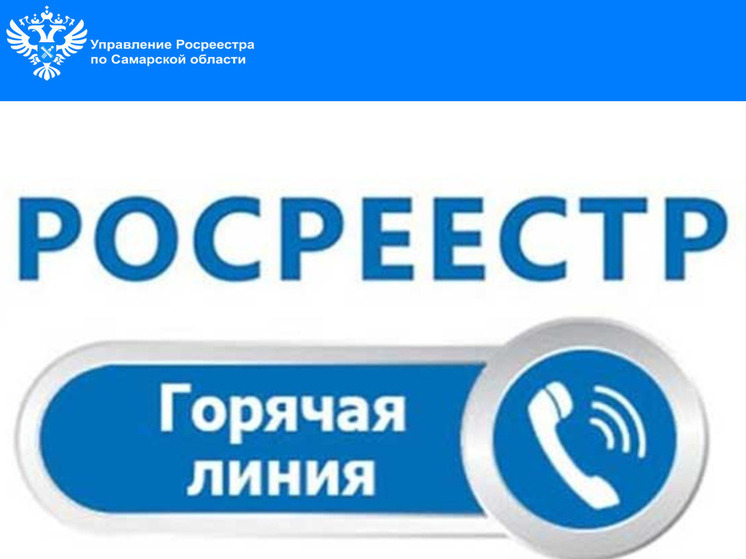 В Самарской области 18 ноября пройдет горячая линия по неиспользованию земли