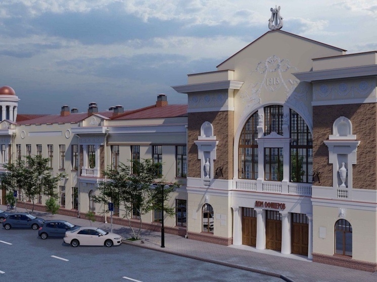 В Красноярске запланирована реставрация Дома офицеров в 2026 году