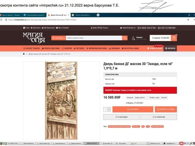 Псковский магазин оштрафован за незаконное использование персонажей "Союзмультфильма"