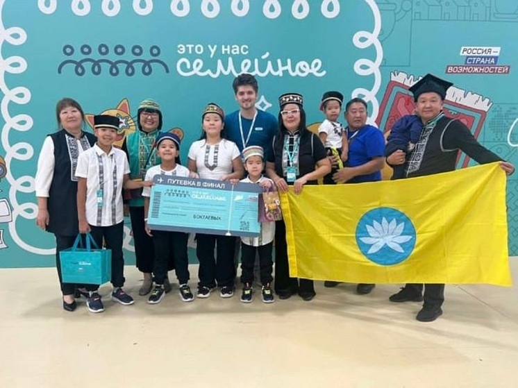 Семья из района Калмыкии вышла в финал всероссийского конкурса