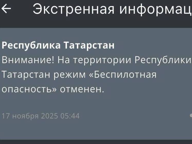 В Татарстане ночью был объявлен режим беспилотной опасности
