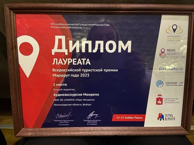 Аудиогид по парку Монрепо занял второе место на всероссийском конкурсе