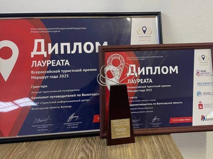 Турпроекты Вологодчины взяли Гран-при на всероссийской премии «Маршрут года»