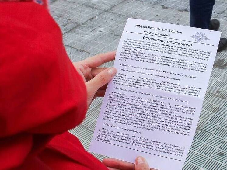 В мэрии Улан-Удэ рассказали о новом виде мошенничества