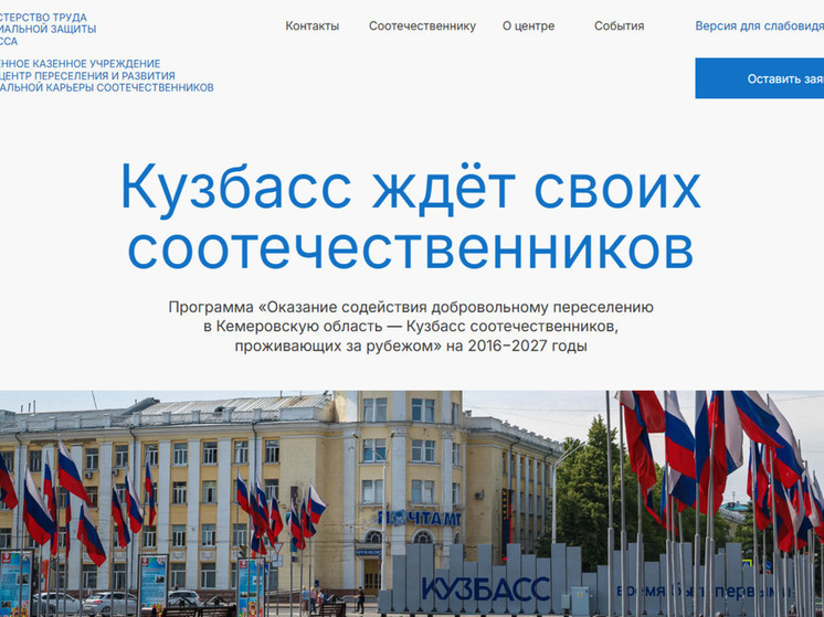 Кузбасский центр помощи возвращающимся из-за рубежа соотечественникам закрывают