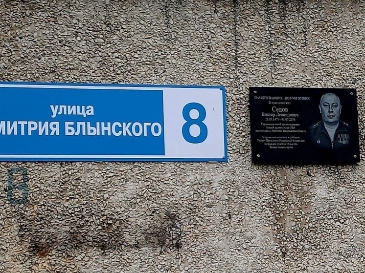 В Орле увековечили память погибшего участника СВО Виктора Седова